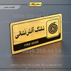 نشانگر راهنما مولتی شلنگ آتش نشانی